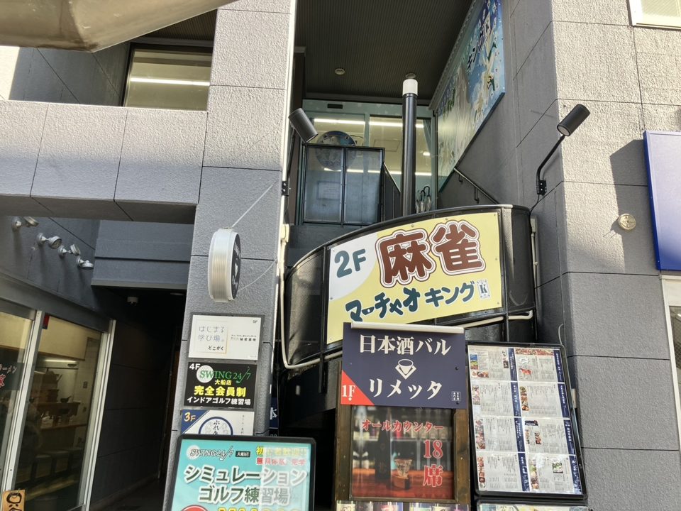 マーチャオキング大船店 店内