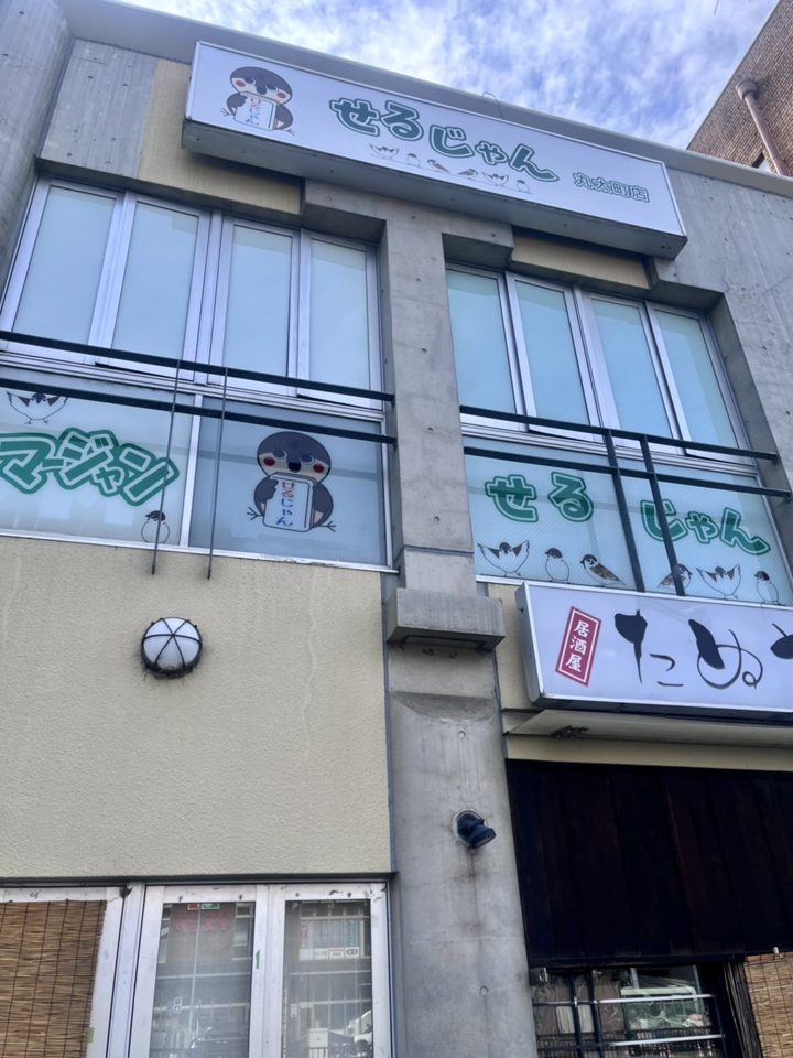 せるじゃん堀川丸太町店 店内