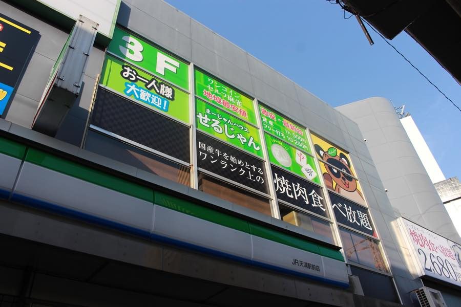 せるじゃん 天満店 店内