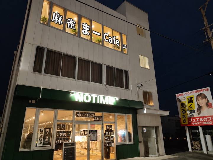 まーCafe 建物の外観(3階が店舗)