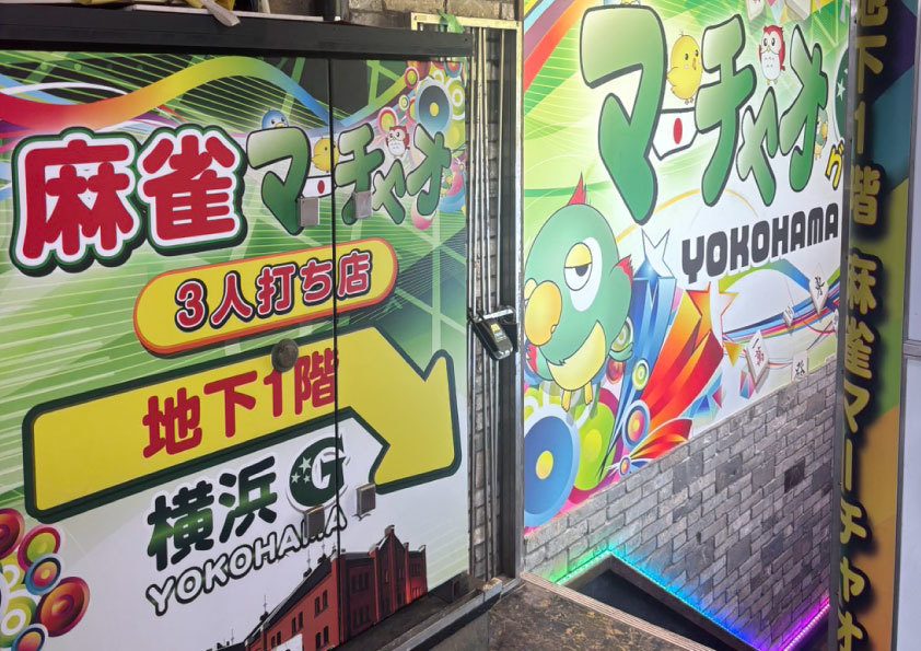 マーチャオグリーン横浜店 店内